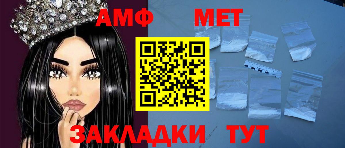 АМФ  Вход с VPN  Амфетамин  Амфетамин VHQ  Берёзовский 