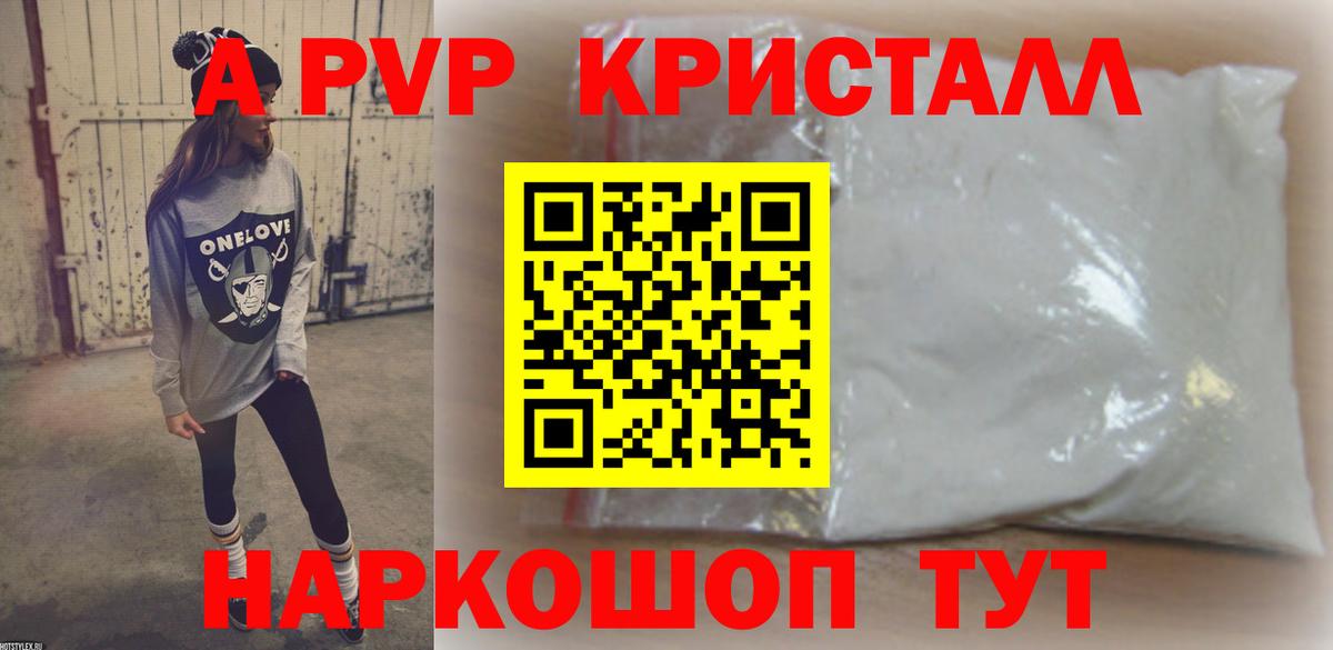 Берёзовский  APVP кристаллы  Альфа ПВП VHQ  Вход с VPN  Alfa_PVP СК КРИС 