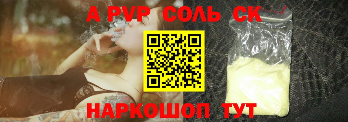 А ПВП Crystall  APVP  Альфа ПВП крисы CK  Берёзовский  Alfa_PVP СК 