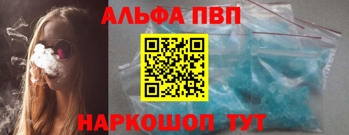 Alpha PVP Соль Берёзовский
