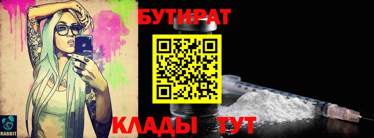 Берёзовский  Бутират бутик  БУТИРАТ  Вход с VPN 