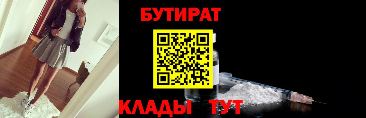 БУТИРАТ бутандиол  Берёзовский 