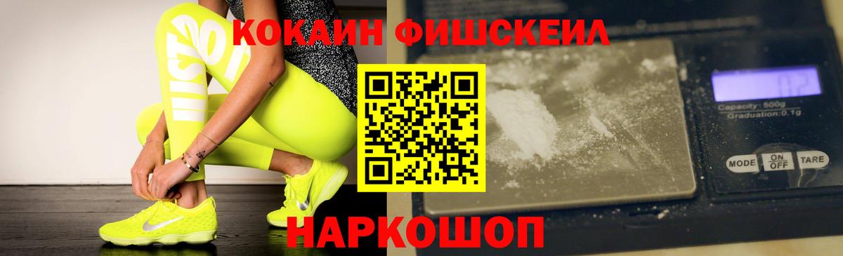 Cocaine Columbia  Cocaine Fish Scale  Берёзовский  Вход с VPN 