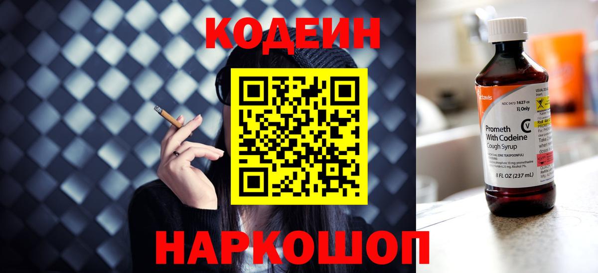 Кодеиновый сироп Lean напиток Lean (лин) Берёзовский