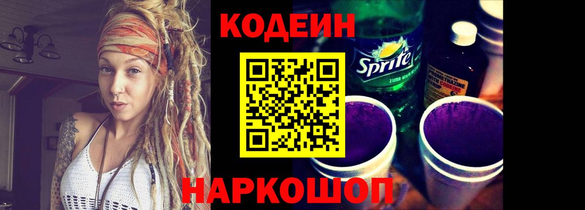Берёзовский  Кодеин Purple Drank  Codein Purple Drank  Вход с VPN 