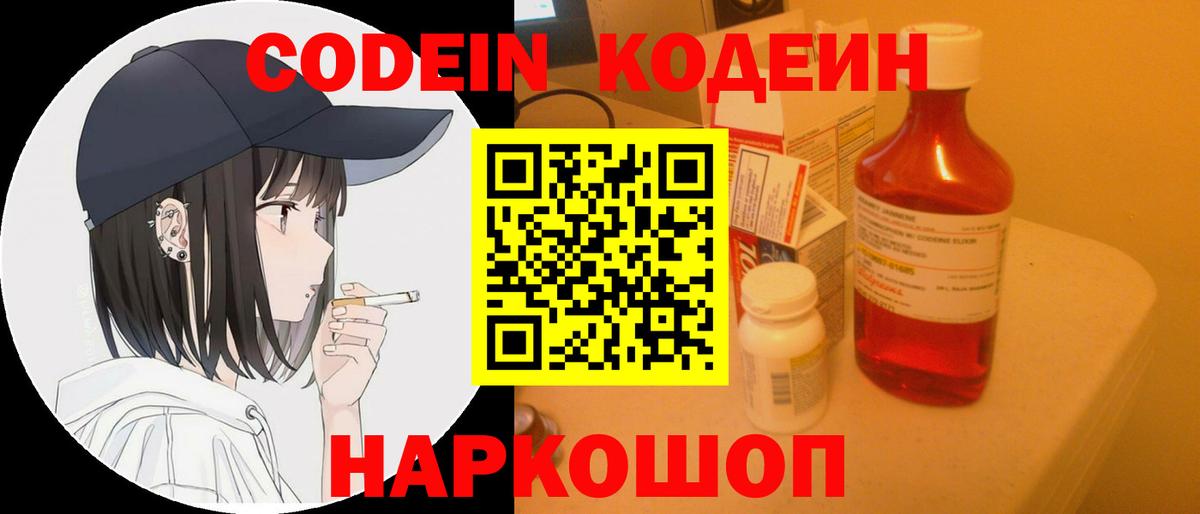 Кодеиновый сироп Lean Purple Drank Берёзовский