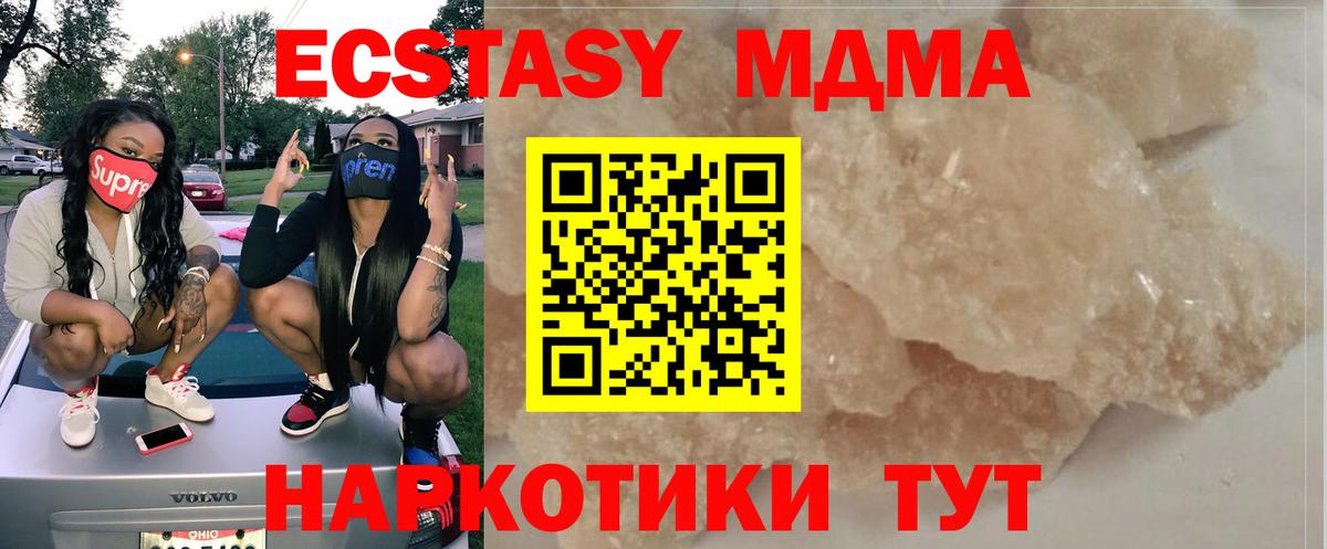 МДМА Molly  Берёзовский  MDMA  МДМА crystal 
