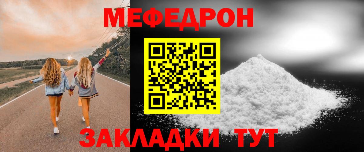 Меф  Берёзовский  МЯУ-МЯУ  Мефедрон mephedrone  Меф mephedrone 