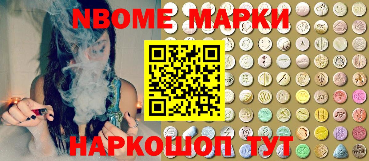Марки N-bome 1500мкг  Марки N-bome  Берёзовский  Вход с VPN 